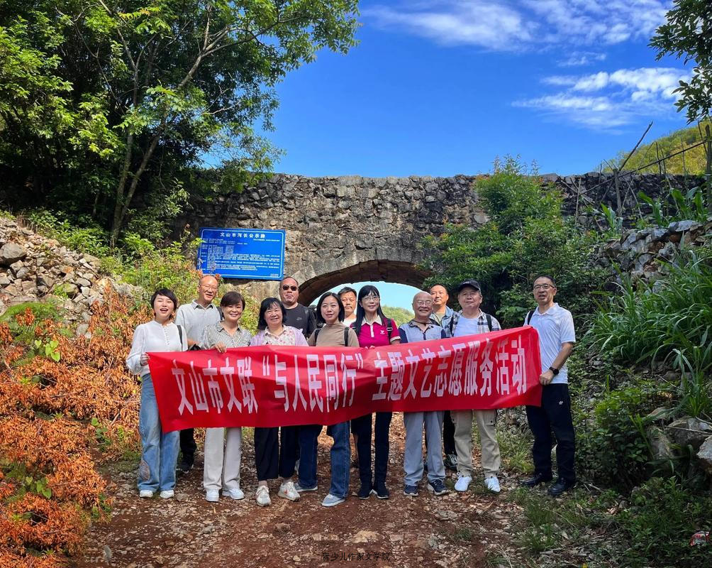 ·文山市文联采风活动