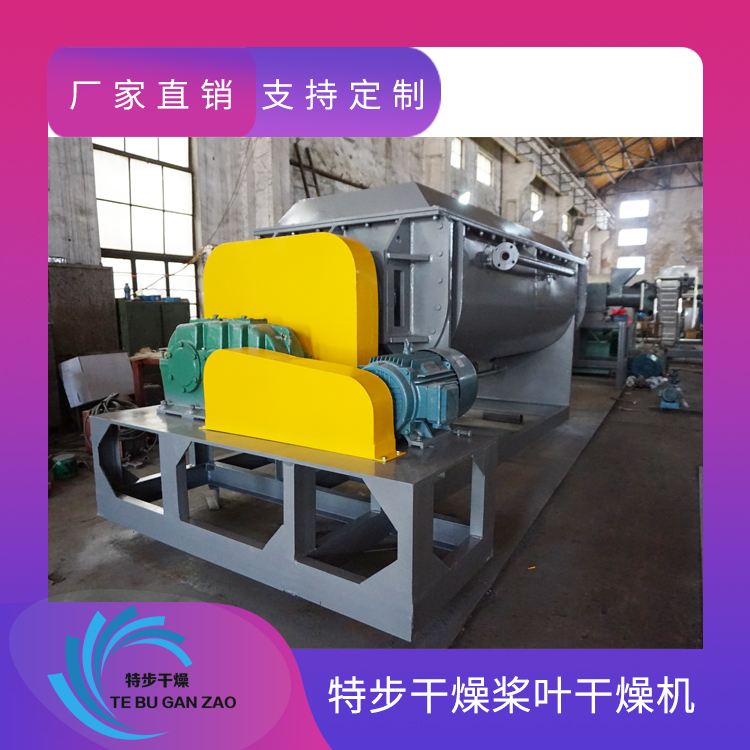 JYG系列空心桨叶干燥机