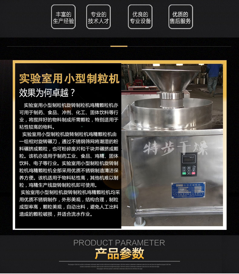 旋转制粒机