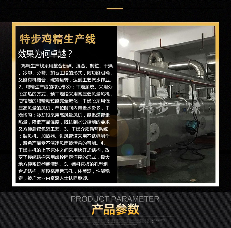 鸡精生产线