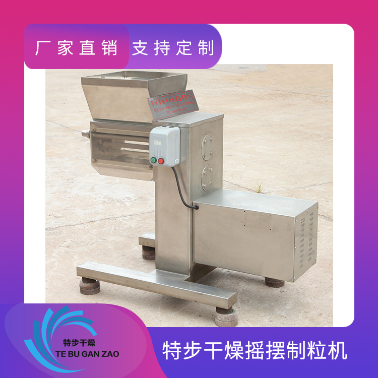 YK系列摇摆颗粒机