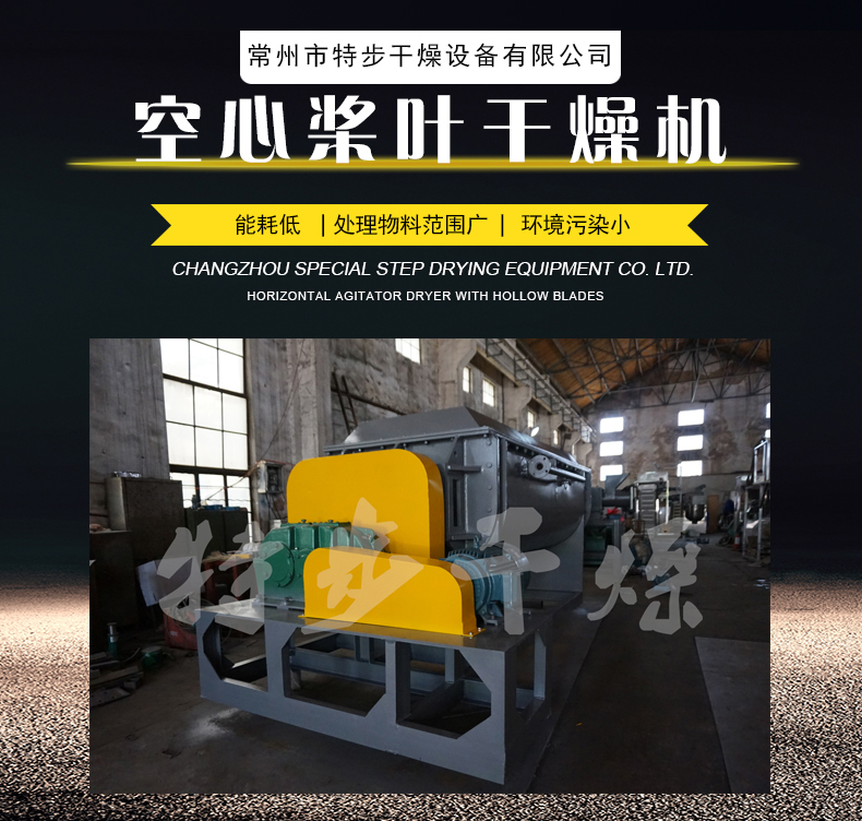 空心桨叶干燥机/污泥干燥机