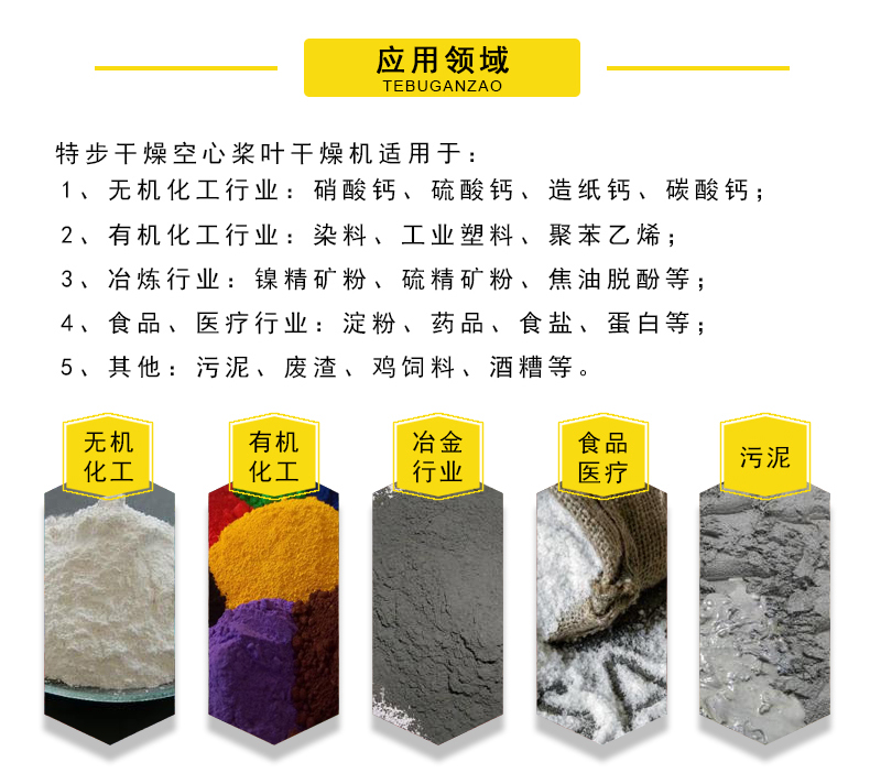 空心桨叶干燥机/污泥干燥机