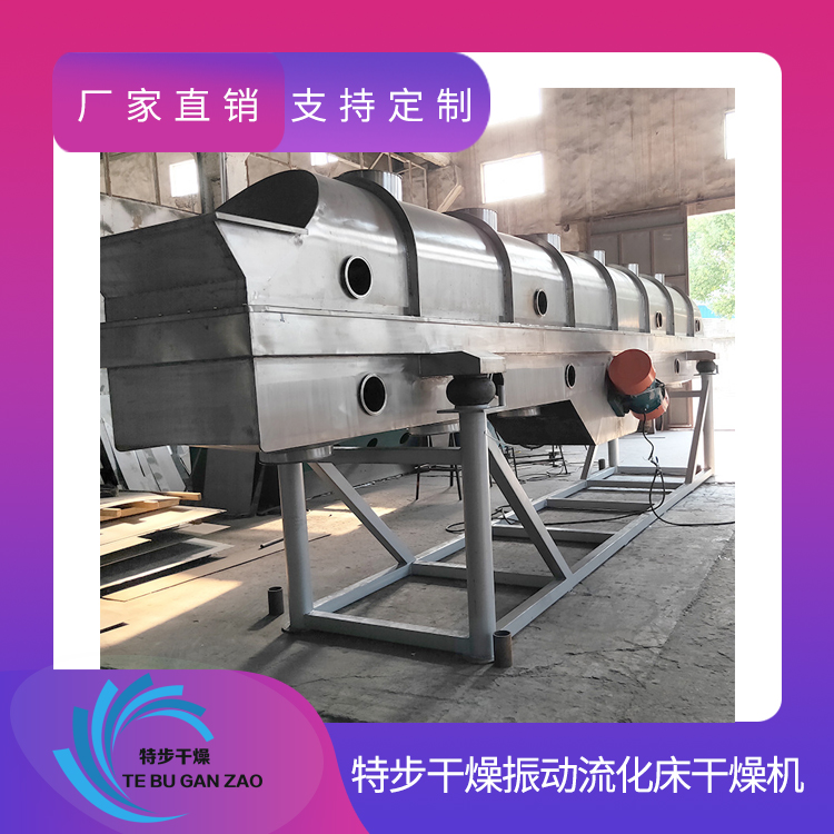 ZLG型振动流化床干燥机