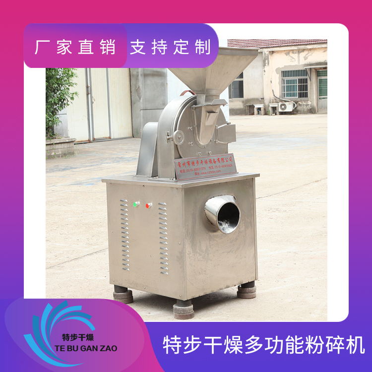 万能粉碎机
