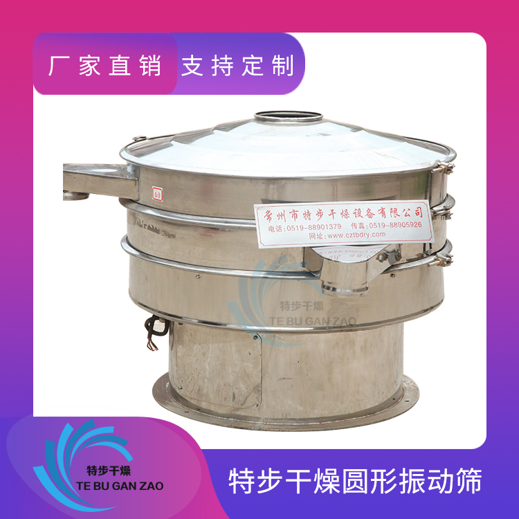 ZS圆型振动筛