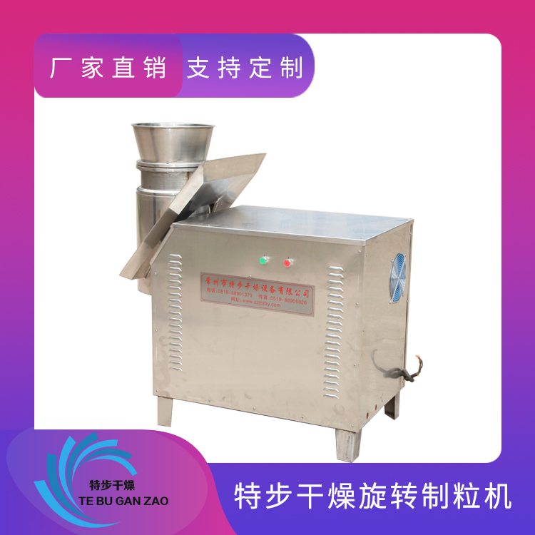 ZL旋转式制粒机