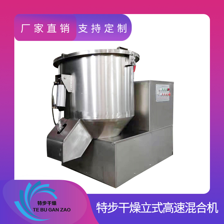 实验室用小型立式高速混合机