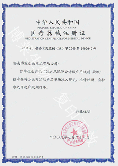 沉渣染液证书