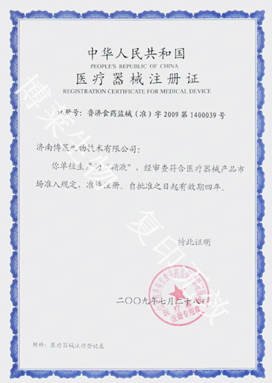 沉渣鞘液证书