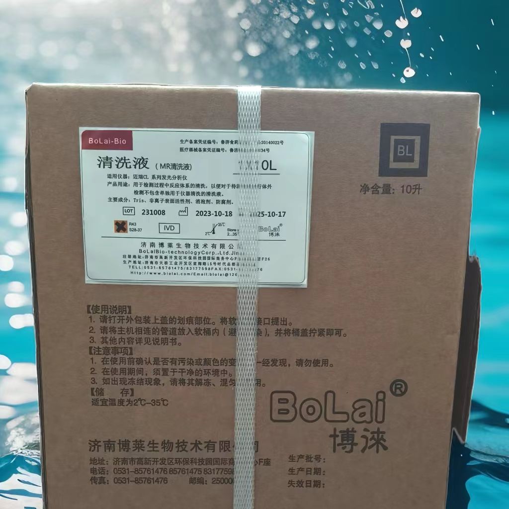 适用于：迈瑞发光免疫分析仪