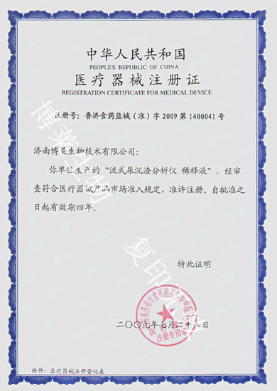 沉渣稀释液证书