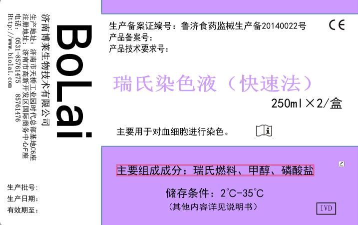 瑞氏染色液