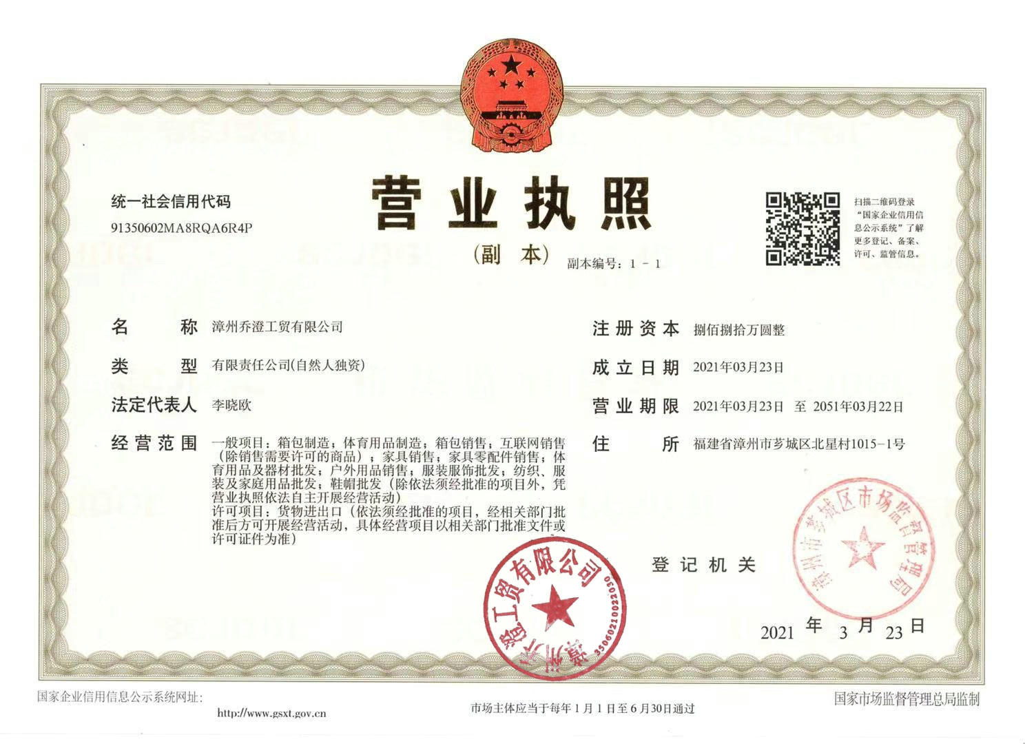 营业执照