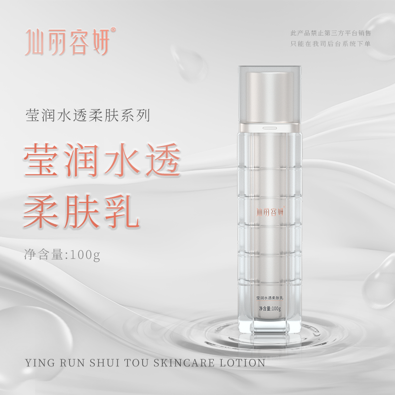 莹润水透柔肤乳