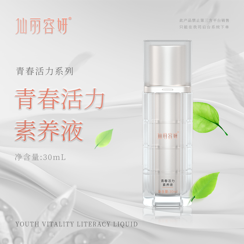 青春活力素养液