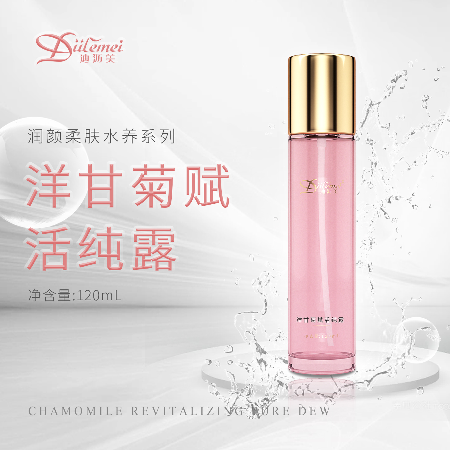 洋甘菊赋活纯露