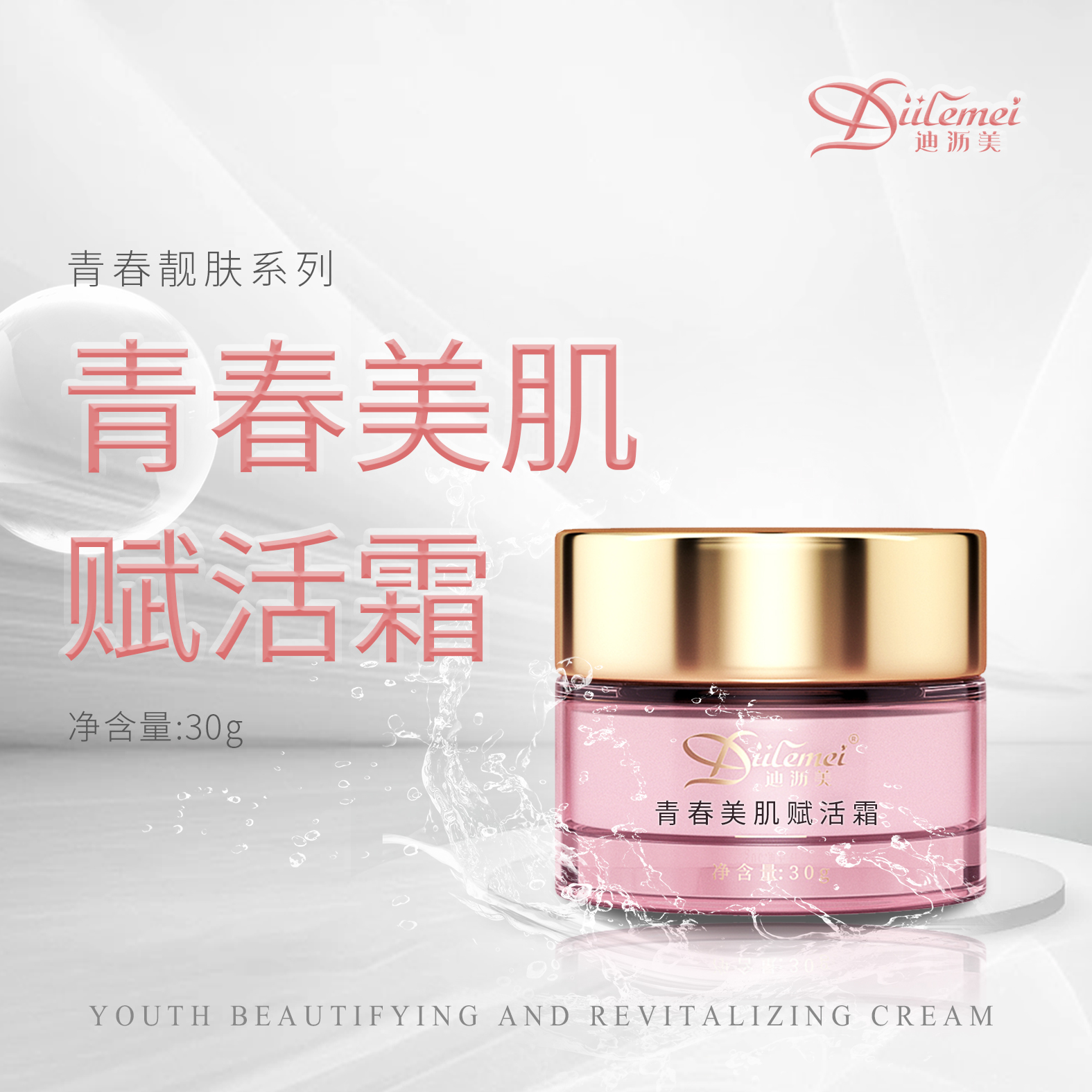 青春美肌赋活霜