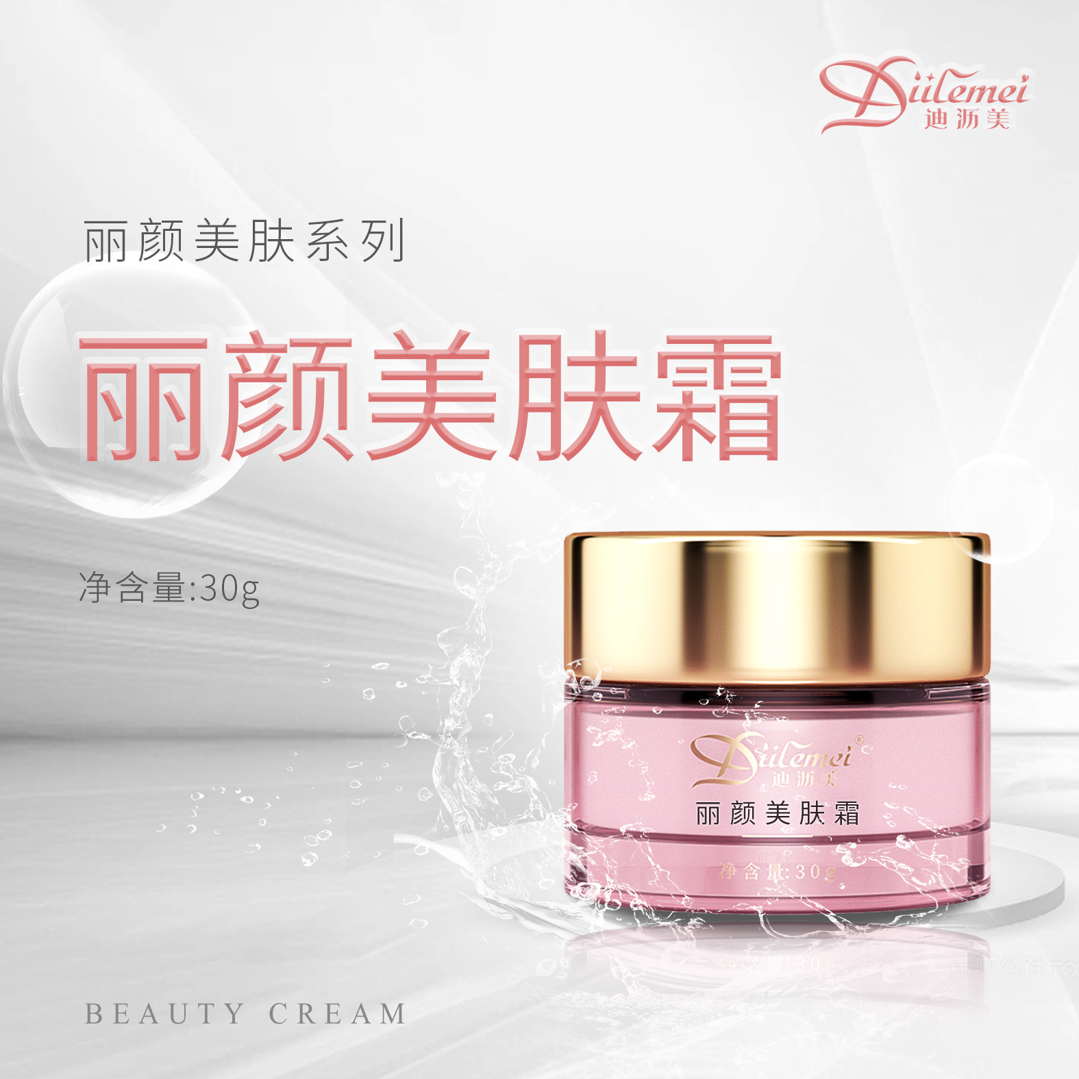 丽颜美肤霜