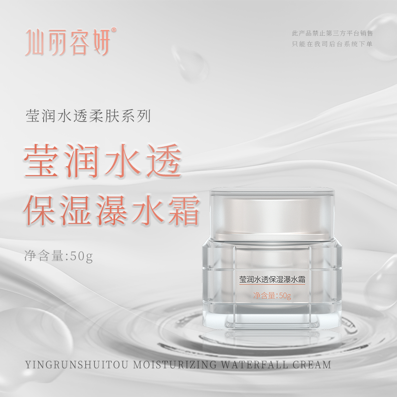 莹润水透瀑水霜