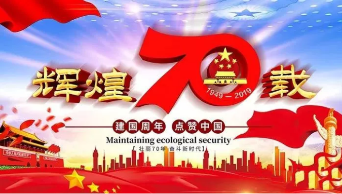 沥美国际国庆放假通知