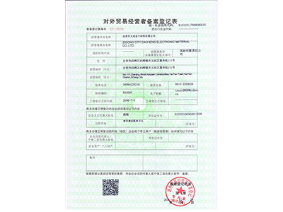 對(duì)外貿(mào)易經(jīng)營(yíng)者備案登記表
