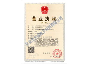 營業(yè)執(zhí)照