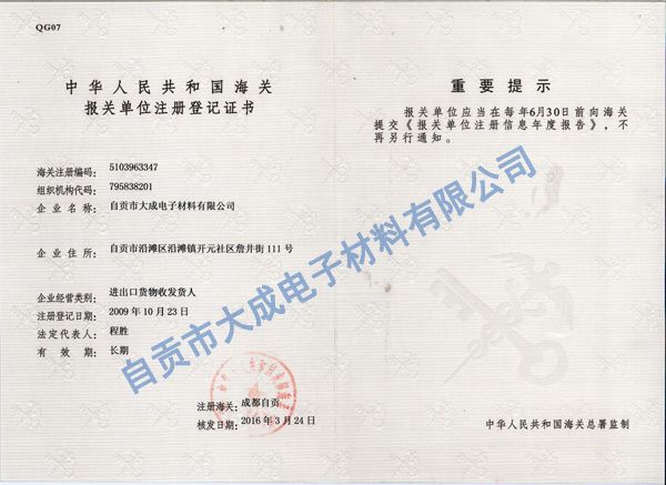 報(bào)關(guān)單位注冊(cè)登記證書