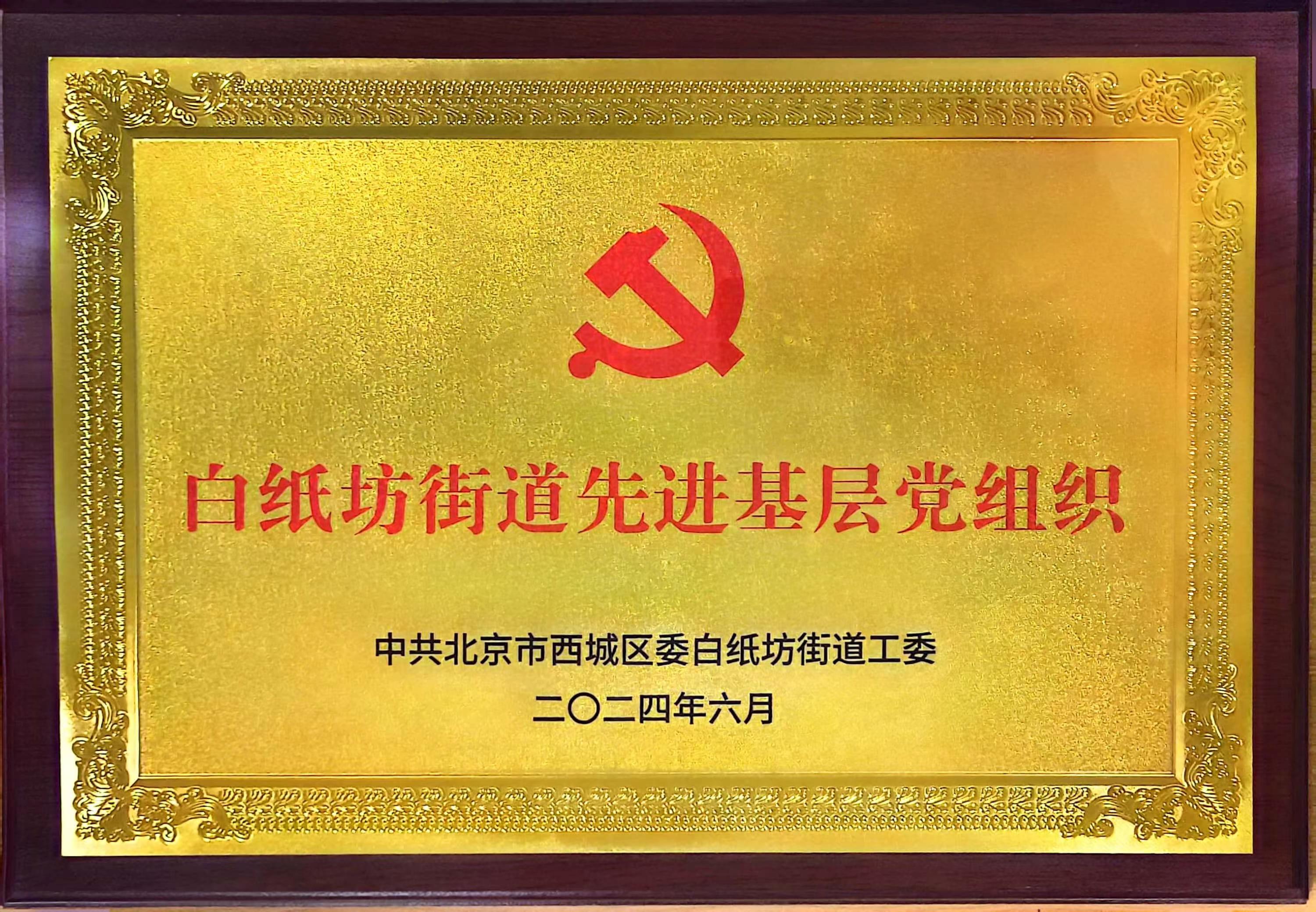 简讯 | 北京首源物业管理有限公司总刊第120期