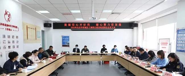 “红墙先锋”工程 | “提振信心开好局，凝心聚力促发展”街道召开2023年商会会员大会