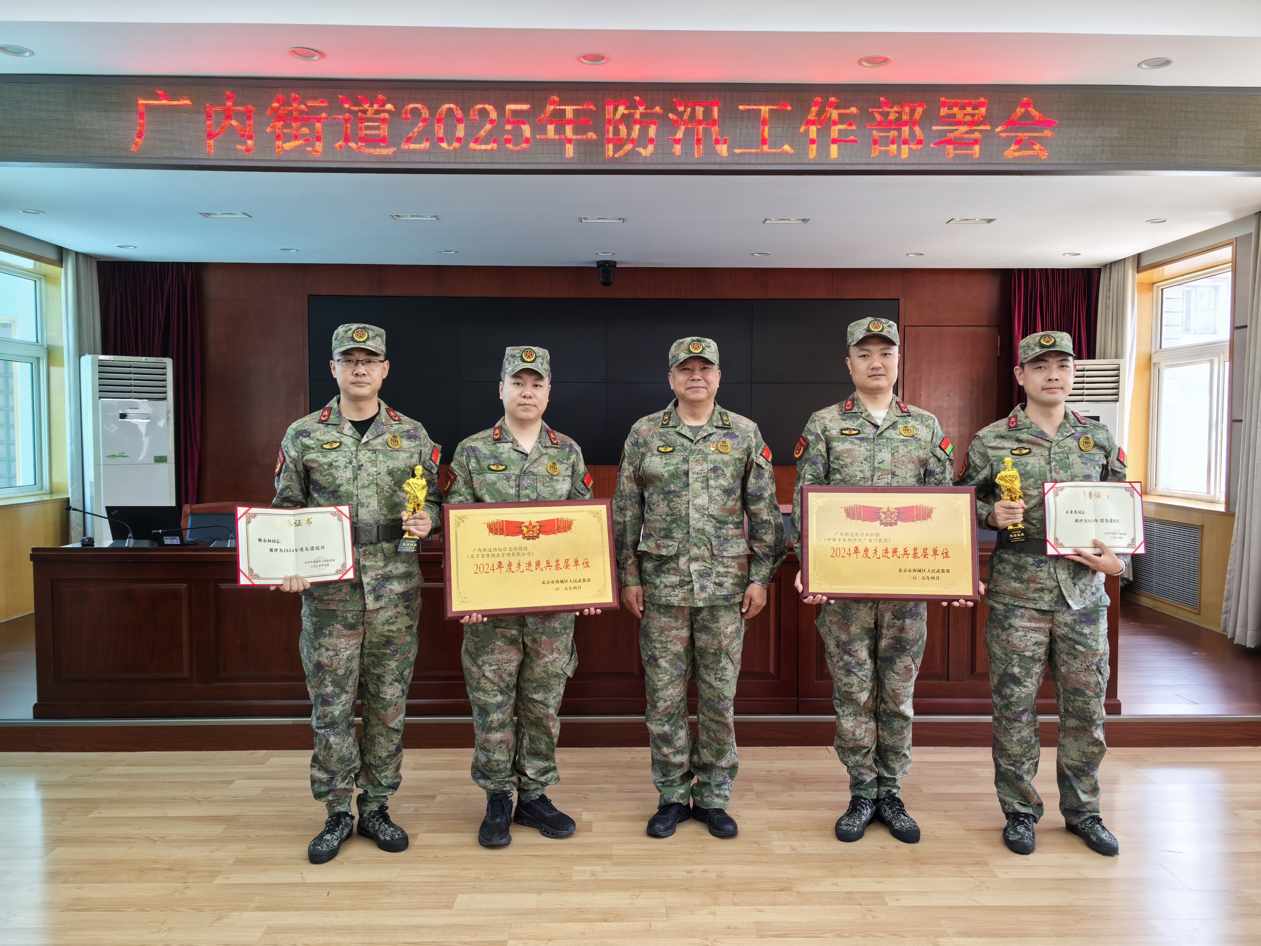 热烈祝贺北京首源物业管理有限公司荣获“2024年度先进民兵基层单位”