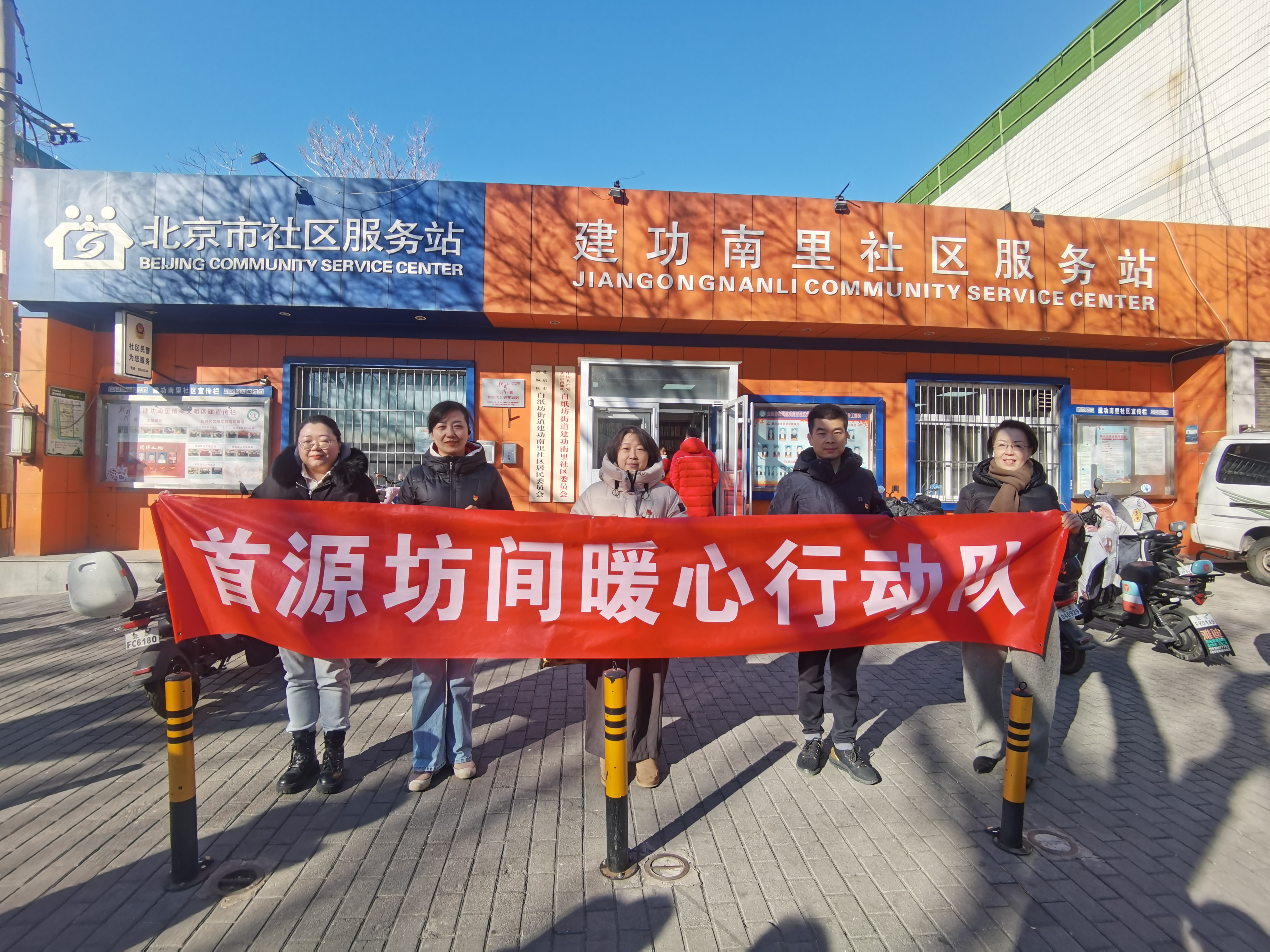 清洁家园迎两会  党员行动展担当