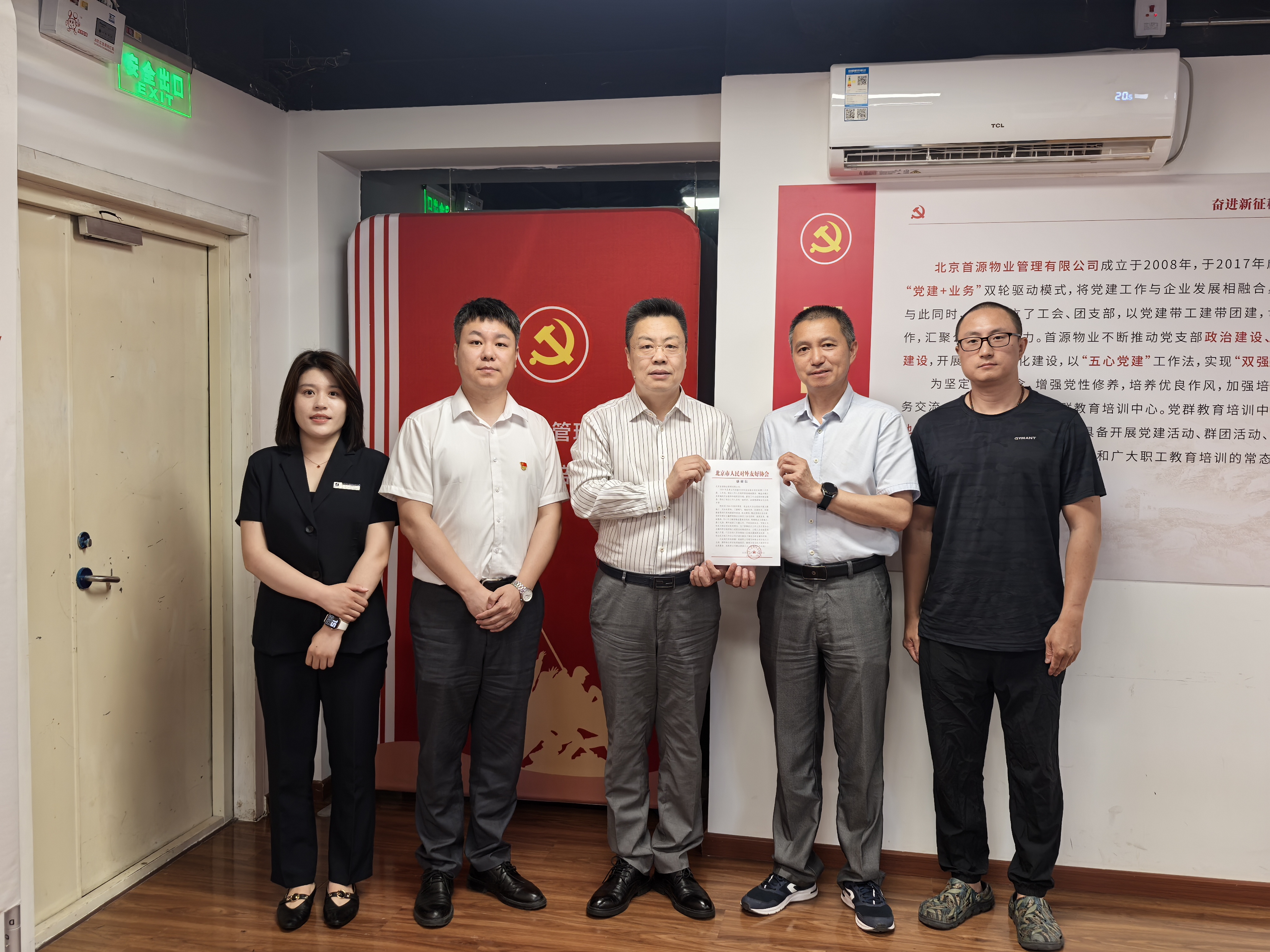 深化交流促发展 携手同行谱新篇——北京市人民对外友好协会调研首源物业并致信感谢