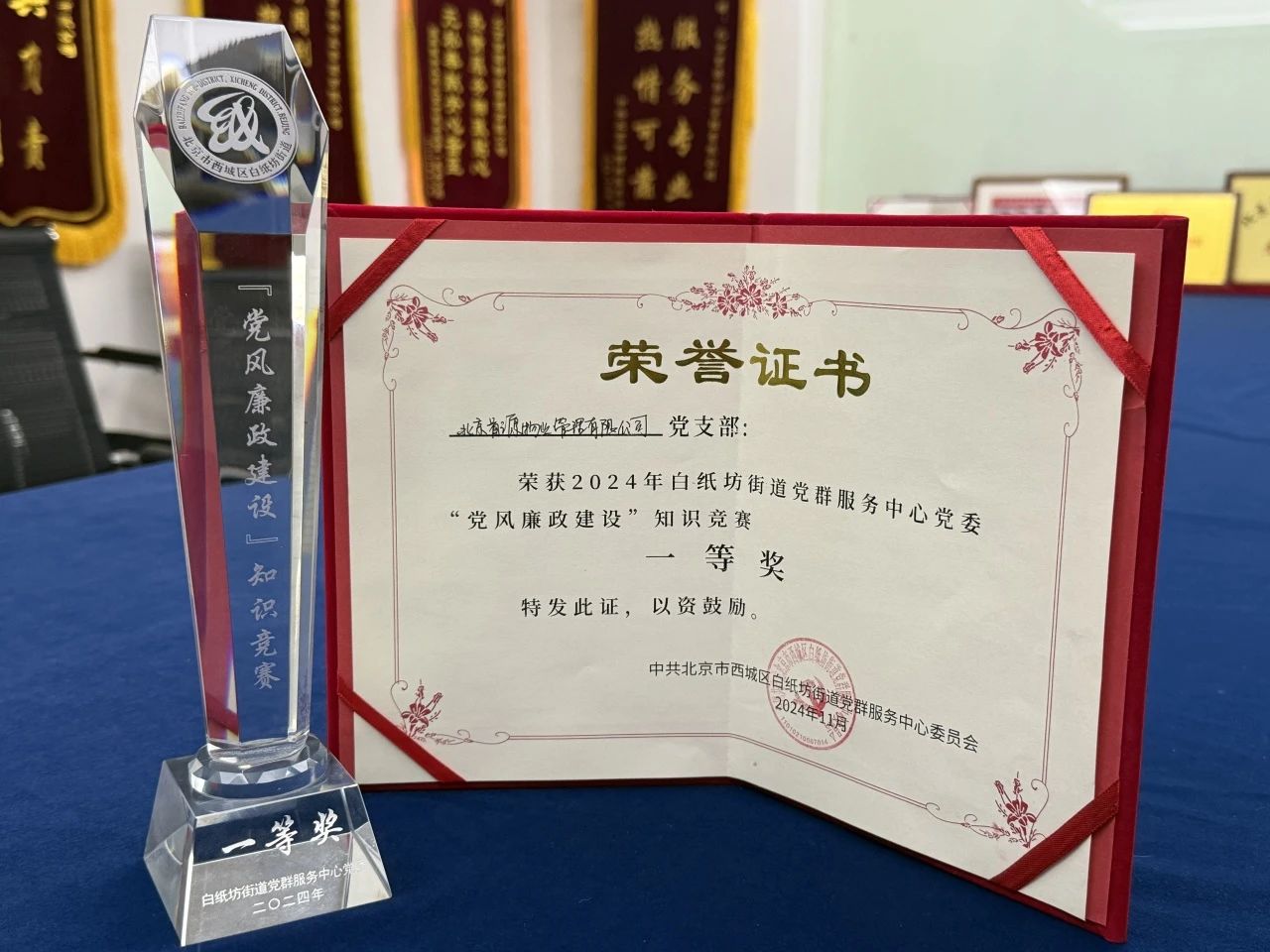 简讯 | 北京首源物业管理有限公司总刊第125期
