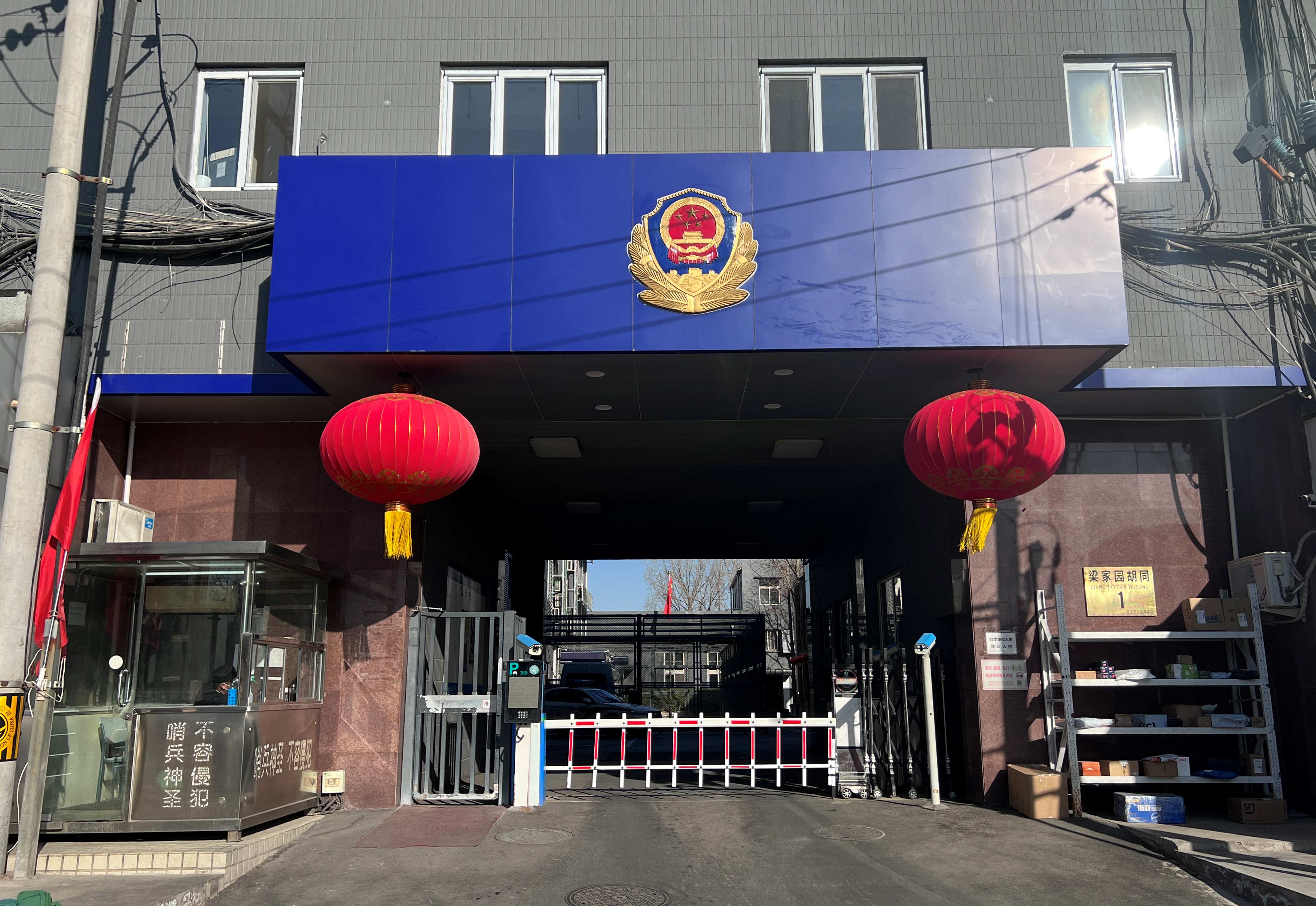北京市公安局西城分局