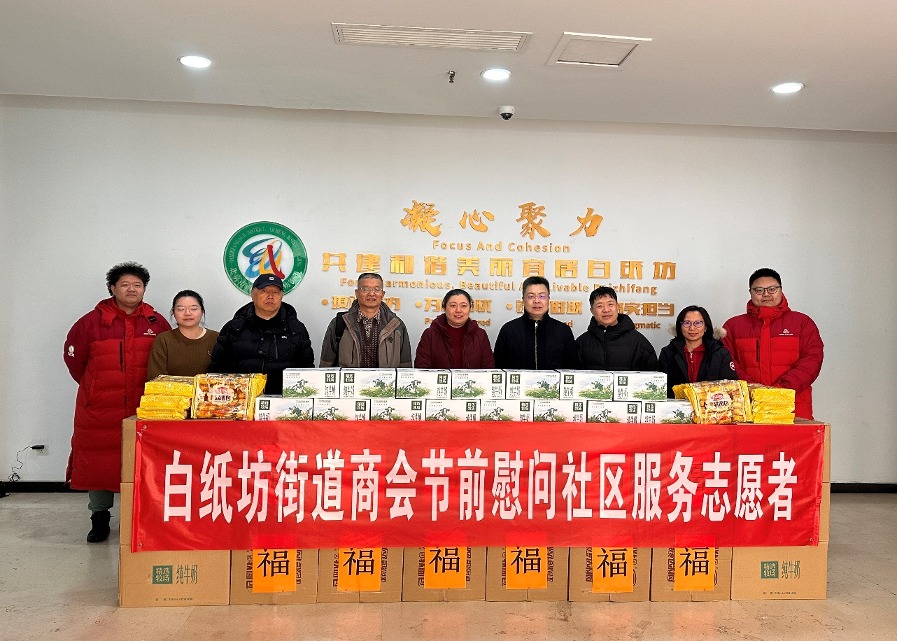 情暖社区，共筑和谐——白纸坊街道商会新春慰问志愿者活动