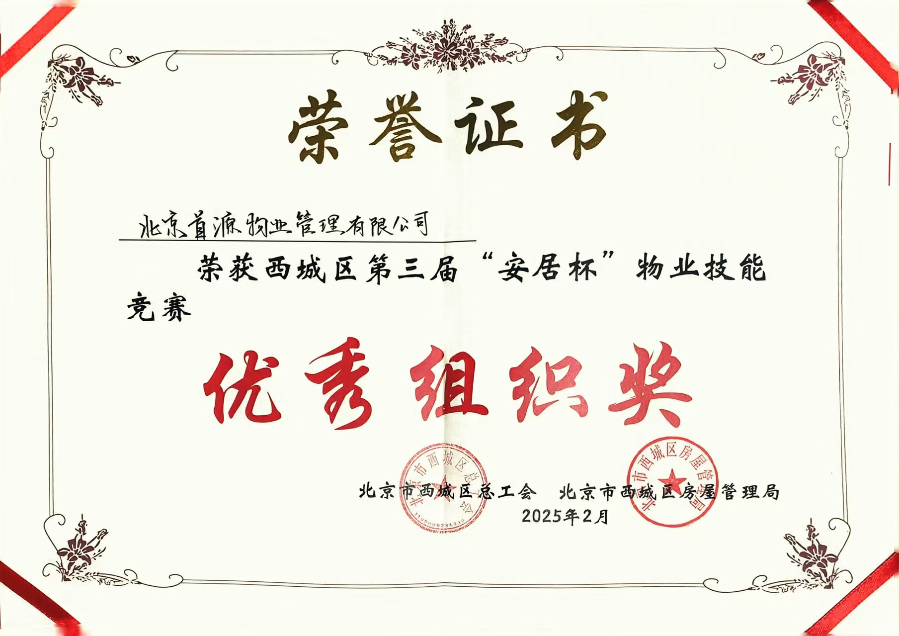 简讯 | 北京首源物业管理有限公司总刊第128期