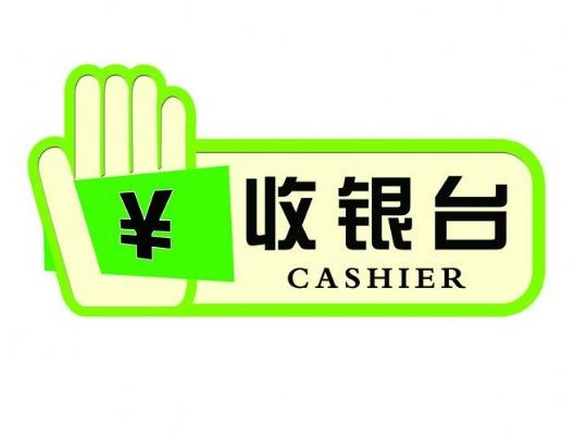 收费标准