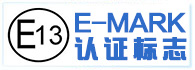 E/e Mark产品安全认证