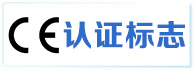CE产品安全认证