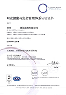 ISO45001认证