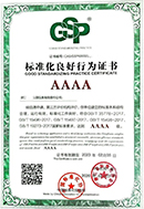 标准化等级评价