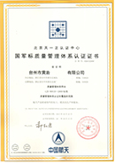 国军标认证