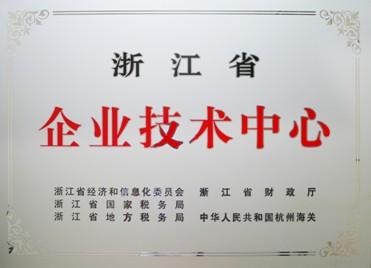 台州市企业技术中心