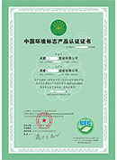 中国环境标志产品认证