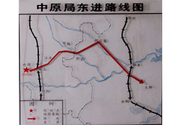 中原局东进路线图