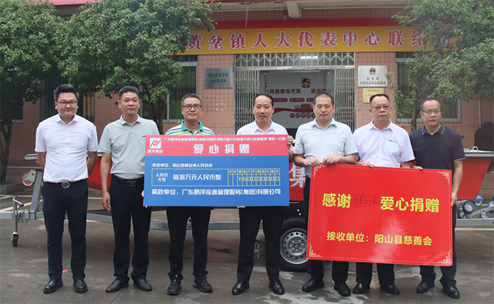 广东鹏洋应急管理服务（集团）有限公司向黄坌镇捐赠一批防汛和应急救援物资