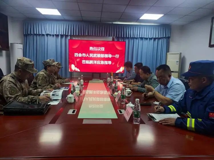 四会武装部领导一行到鹏洋应急科技有限公司考察调研