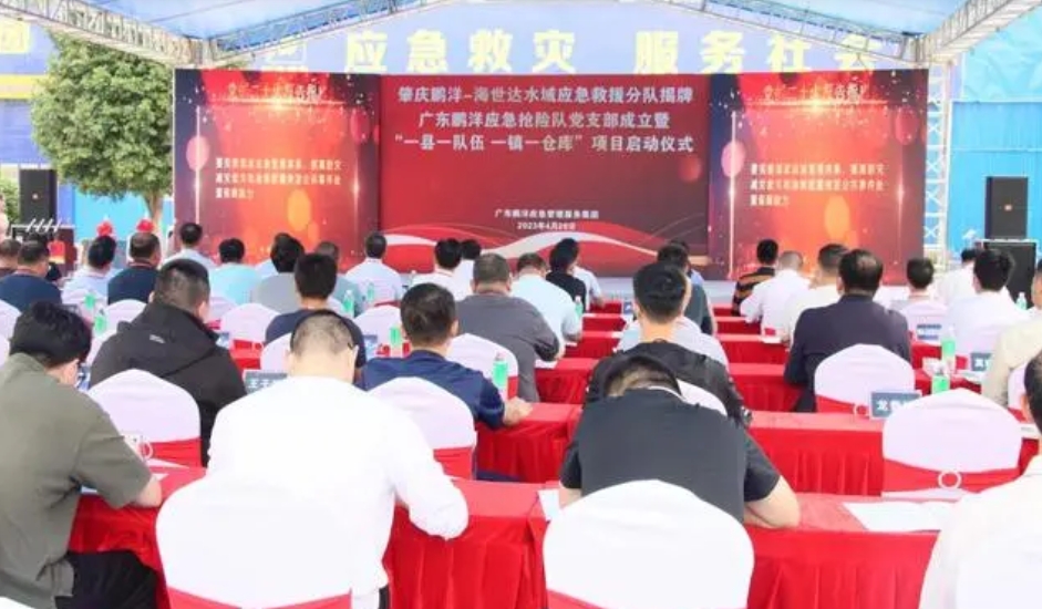 “一县一队伍，一镇一仓库”应急合作管理模式项目在肇庆启动
