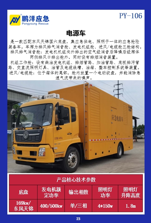 电源车